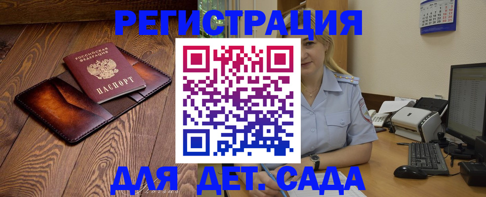 прописка законно в Зее