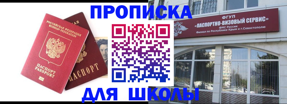 официальная временная регистрация в Зее