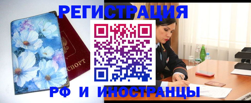 миграционный учет в Зее