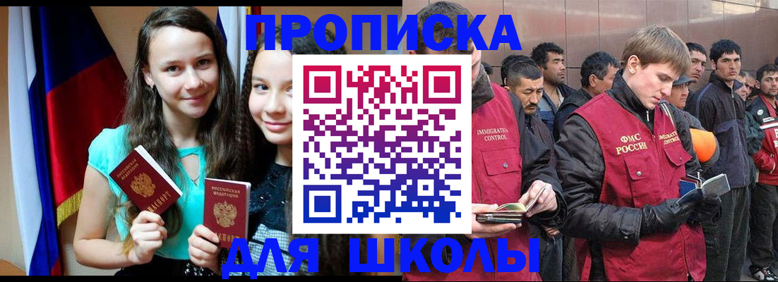 регистрация в квартире в Зее