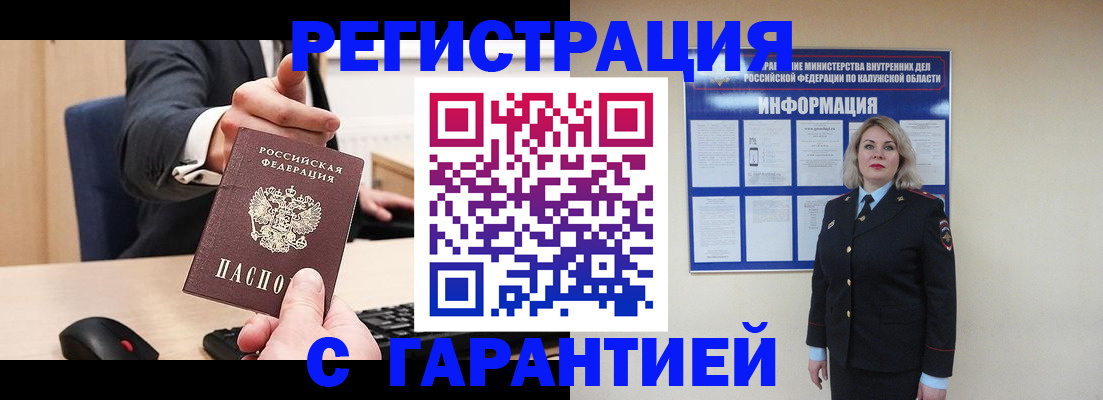 временная регистрация в Зее