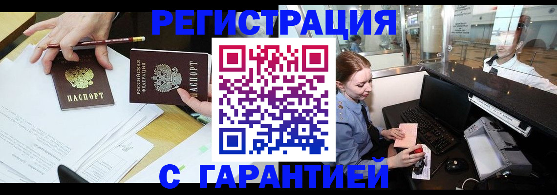 временная регистрация для школы в Зее